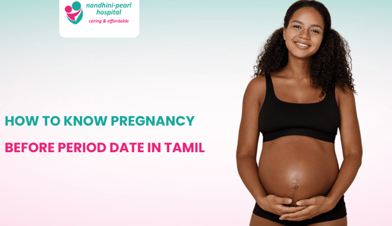 மாதவிடாய் தேதிக்கு முன் கர்ப்பத்தை எப்படி அறிவது